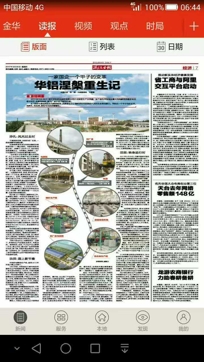 1490882852557206.jpg 浙江日報華鋁涅槃重生記2017.3.30.jpg