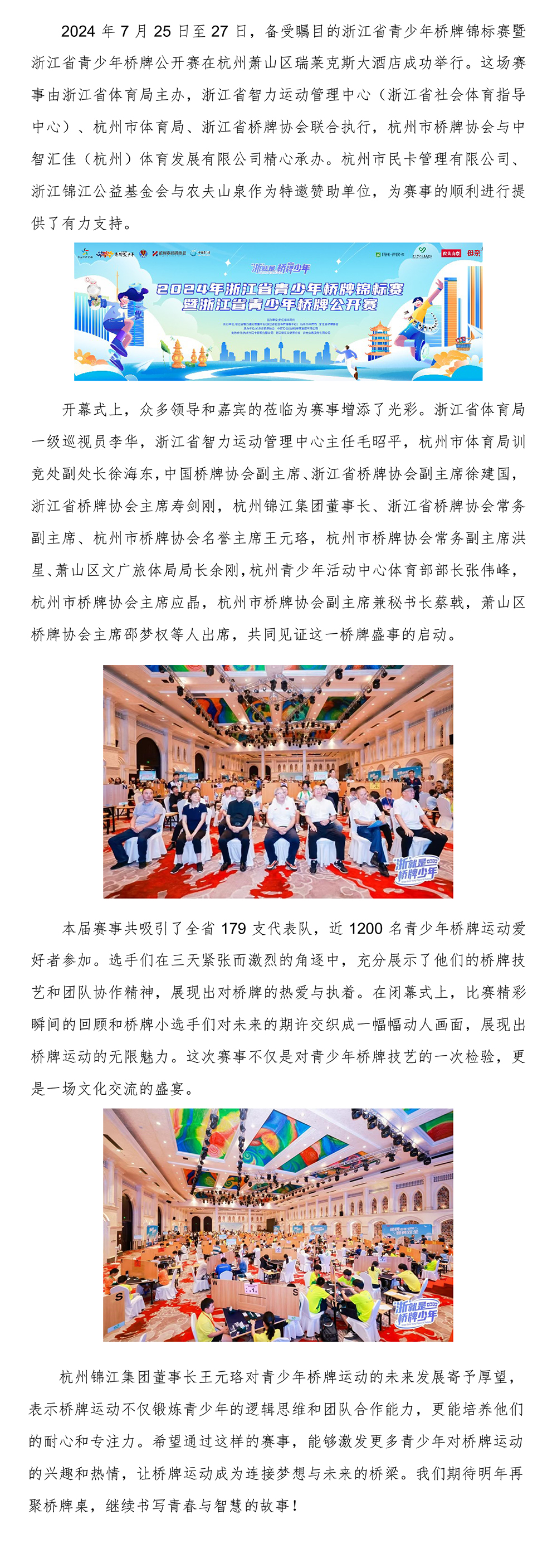 2024年浙江省青少年橋牌錦標賽 - 副本.jpg