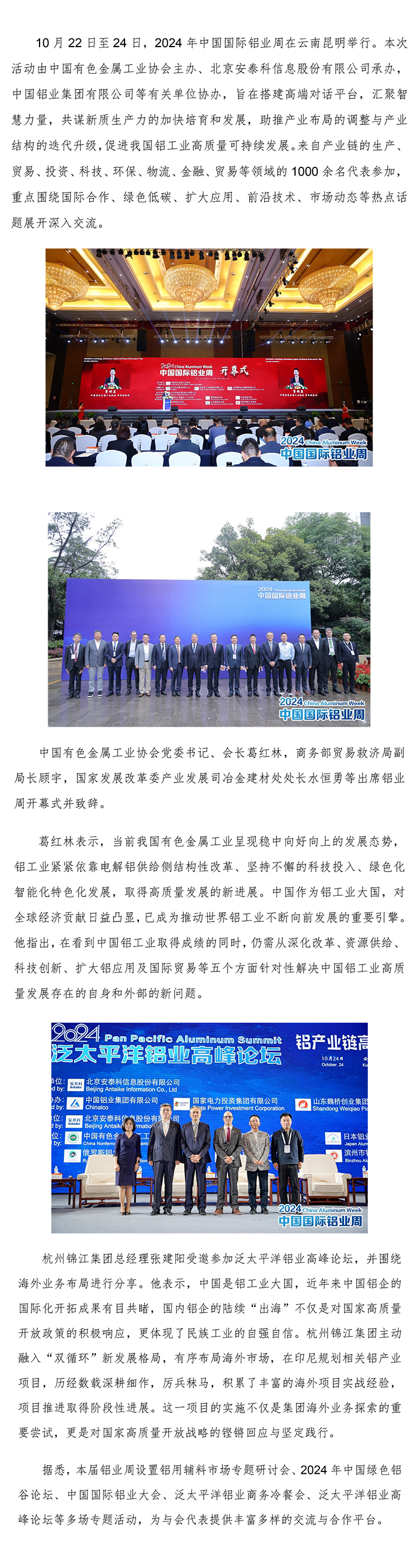 2024中國國際鋁業周.jpg
