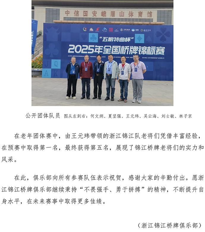 浙江錦江橋牌俱樂部在 2025 年全國橋牌錦標賽中榮獲殊榮-3.jpg