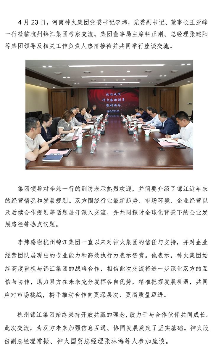 神火集團(tuán).jpg