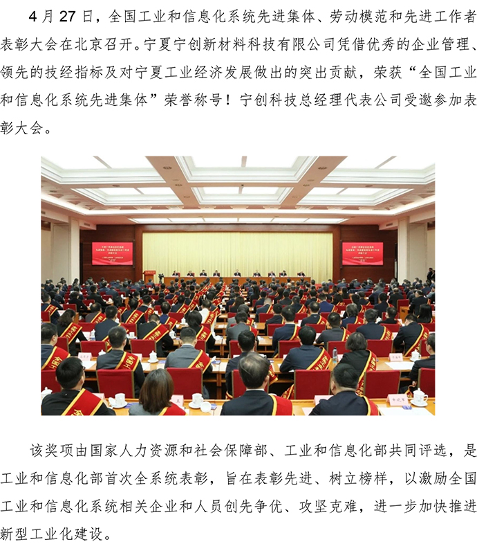 04.27寧創(chuàng)科技榮獲“全國工業(yè)和信息化系統(tǒng)先進集體”榮譽稱號 - V2-1.jpg
