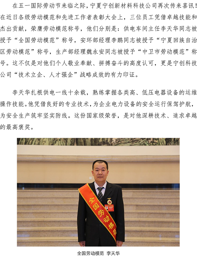 匠心筑夢 榮耀同行——寧創(chuàng)科技公司三名員工分獲國家、自治區(qū)、市級勞動模范殊榮 (2)-1.jpg