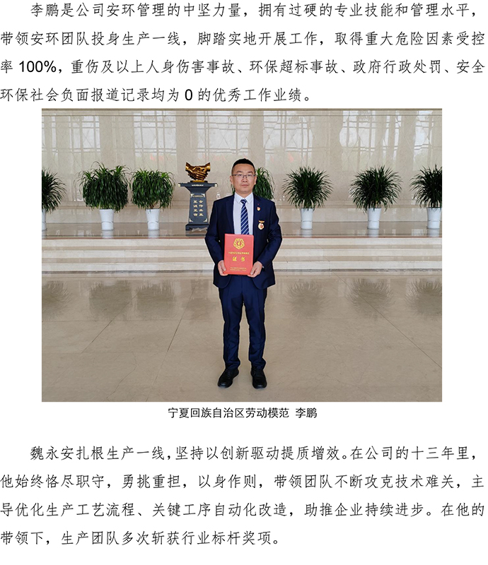 匠心筑夢 榮耀同行——寧創(chuàng)科技公司三名員工分獲國家、自治區(qū)、市級勞動模范殊榮 (2)-2.jpg