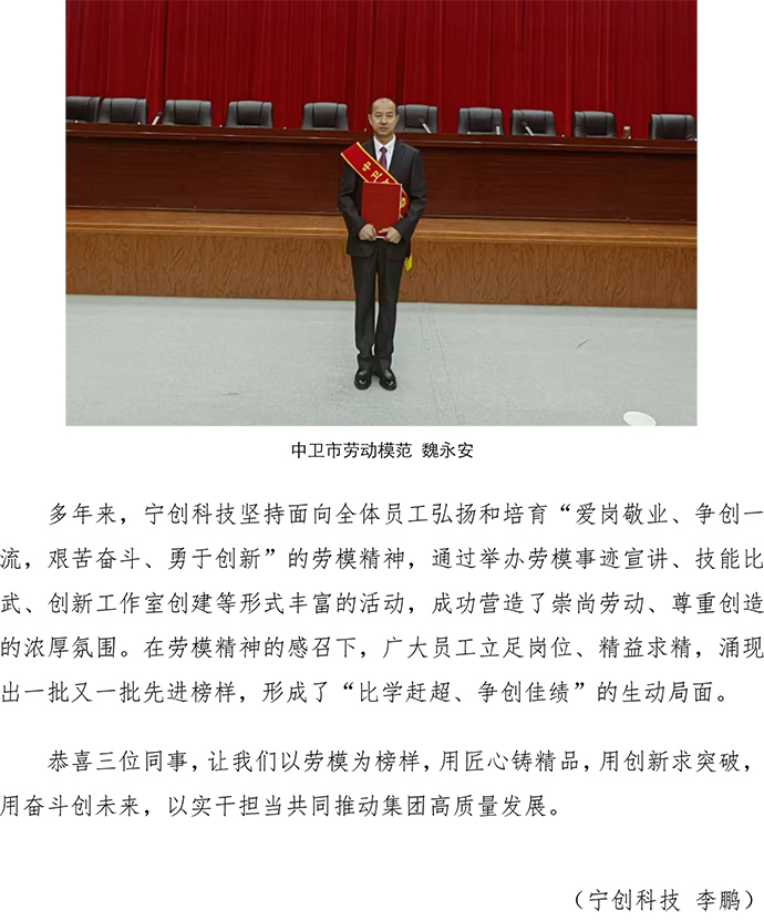 匠心筑夢 榮耀同行——寧創(chuàng)科技公司三名員工分獲國家、自治區(qū)、市級勞動模范殊榮 (2)-3.jpg