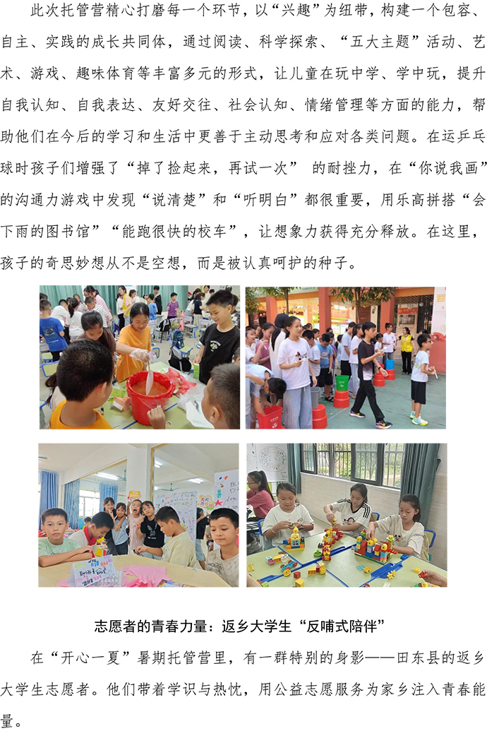 錦江公益：這個夏天，“開心一夏” 為廣西田東職工家庭托舉穩穩的幸福-3.jpg