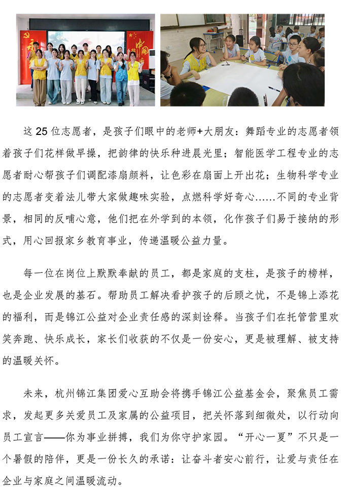 錦江公益：這個夏天，“開心一夏” 為廣西田東職工家庭托舉穩穩的幸福-4.jpg