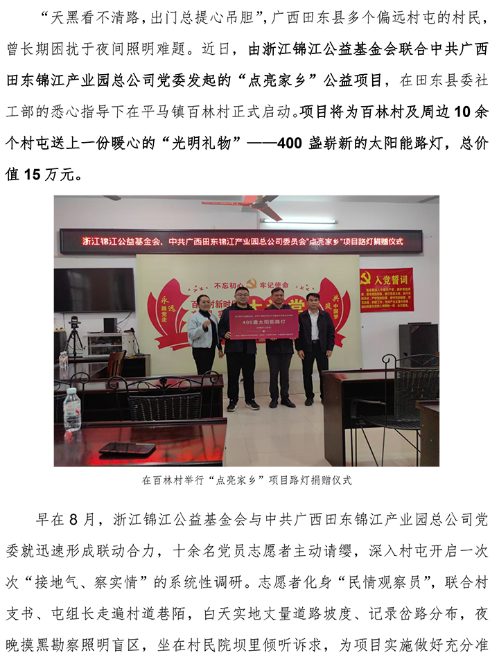點(diǎn)亮家鄉(xiāng)路，情暖百姓心“點(diǎn)亮家鄉(xiāng)”公益項(xiàng)目在田東落地生根-百林村捐贈(zèng)儀式-1.jpg