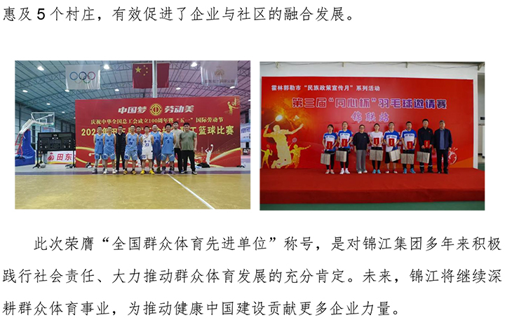 全國先進！集團榮獲“全國群眾體育先進單位”稱號-4.jpg
