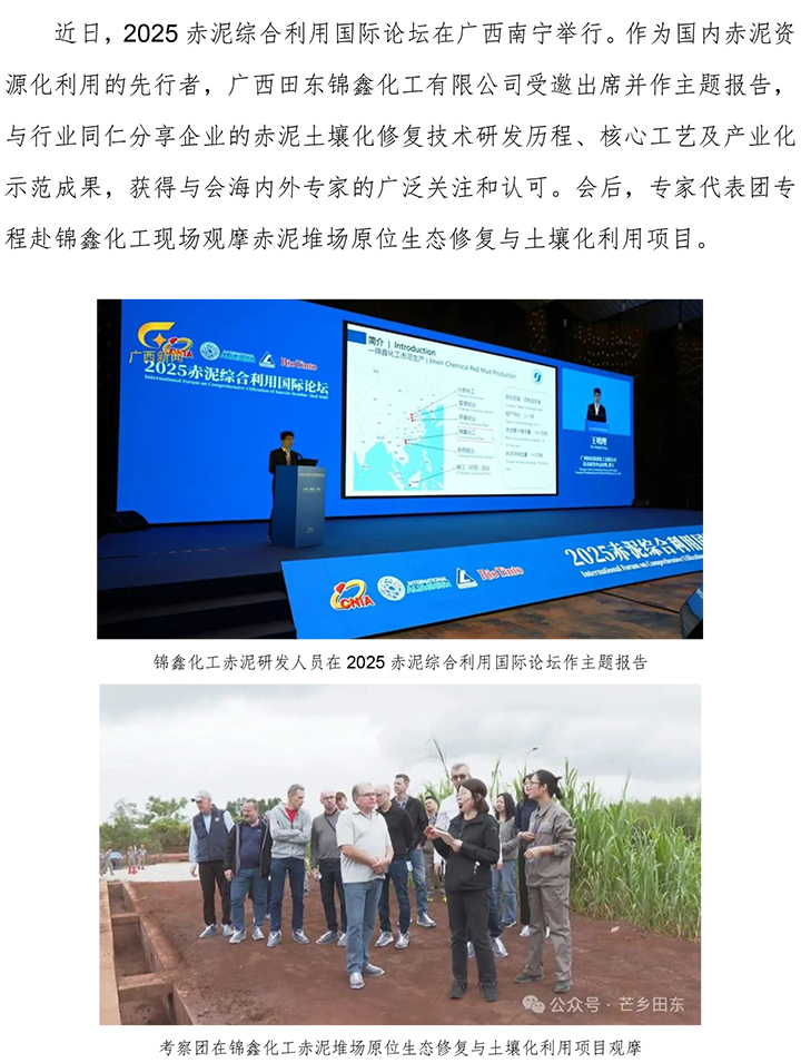 充分擔當企業主體責任 堅定綠色可持續發展 錦鑫化工赤泥綜合利用表現獲行業認可-1.jpg