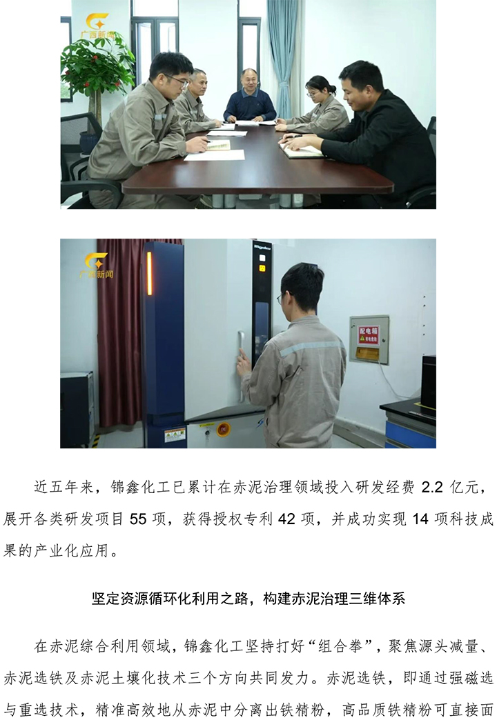 充分擔當企業主體責任 堅定綠色可持續發展 錦鑫化工赤泥綜合利用表現獲行業認可-3.jpg