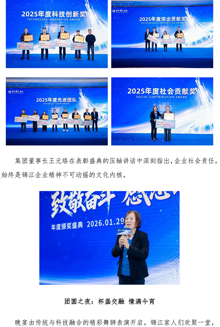 因勢(shì)求變 韌者獨(dú)行 杭州錦江集團(tuán)召開2026年度工作會(huì)議 (4)-4.jpg