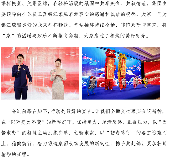 因勢(shì)求變 韌者獨(dú)行 杭州錦江集團(tuán)召開2026年度工作會(huì)議 (4)-5.jpg